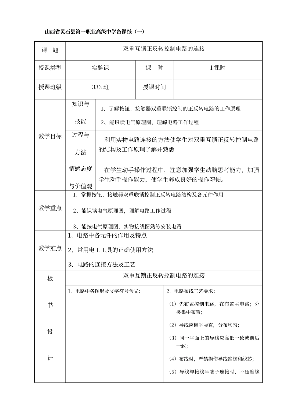 电路布线工艺及要求_第1页