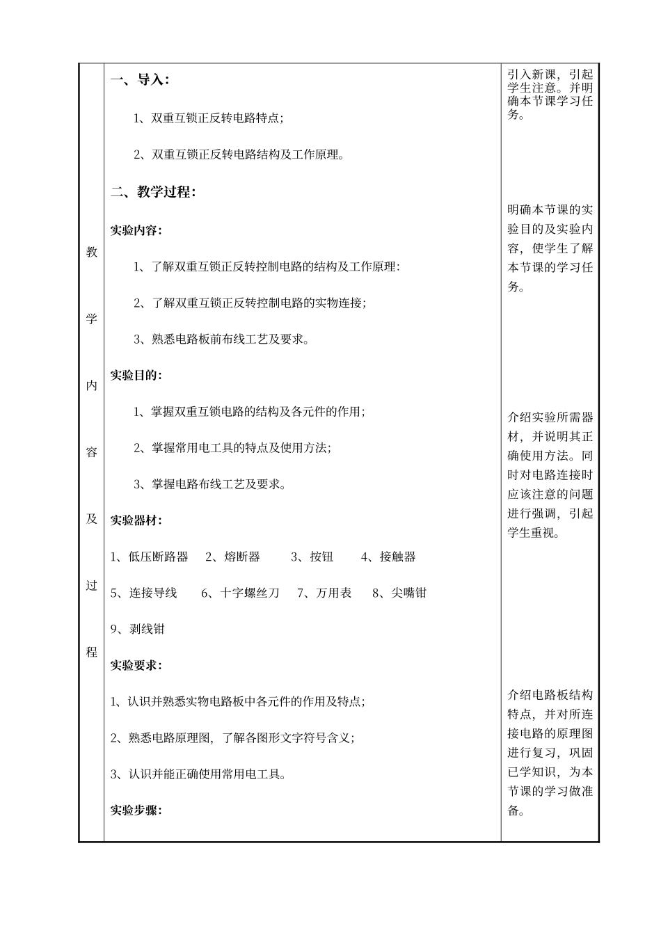 电路布线工艺及要求_第3页