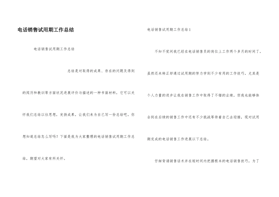 电话销售试用期工作总结_第1页