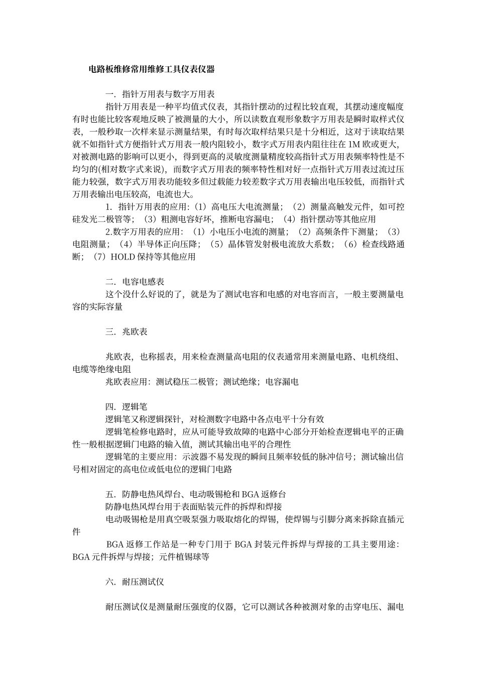 电路板维修常用维修工具仪表仪器_第1页