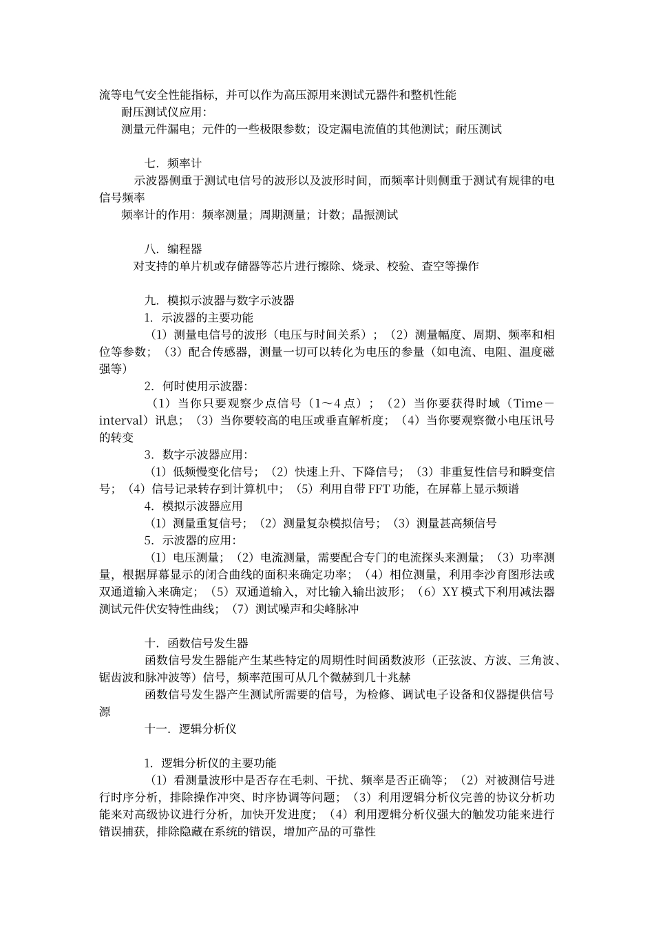 电路板维修常用维修工具仪表仪器_第2页