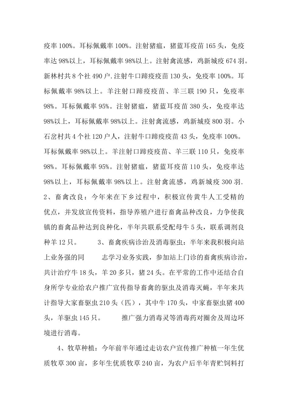 电车架线个人工作总结_第2页