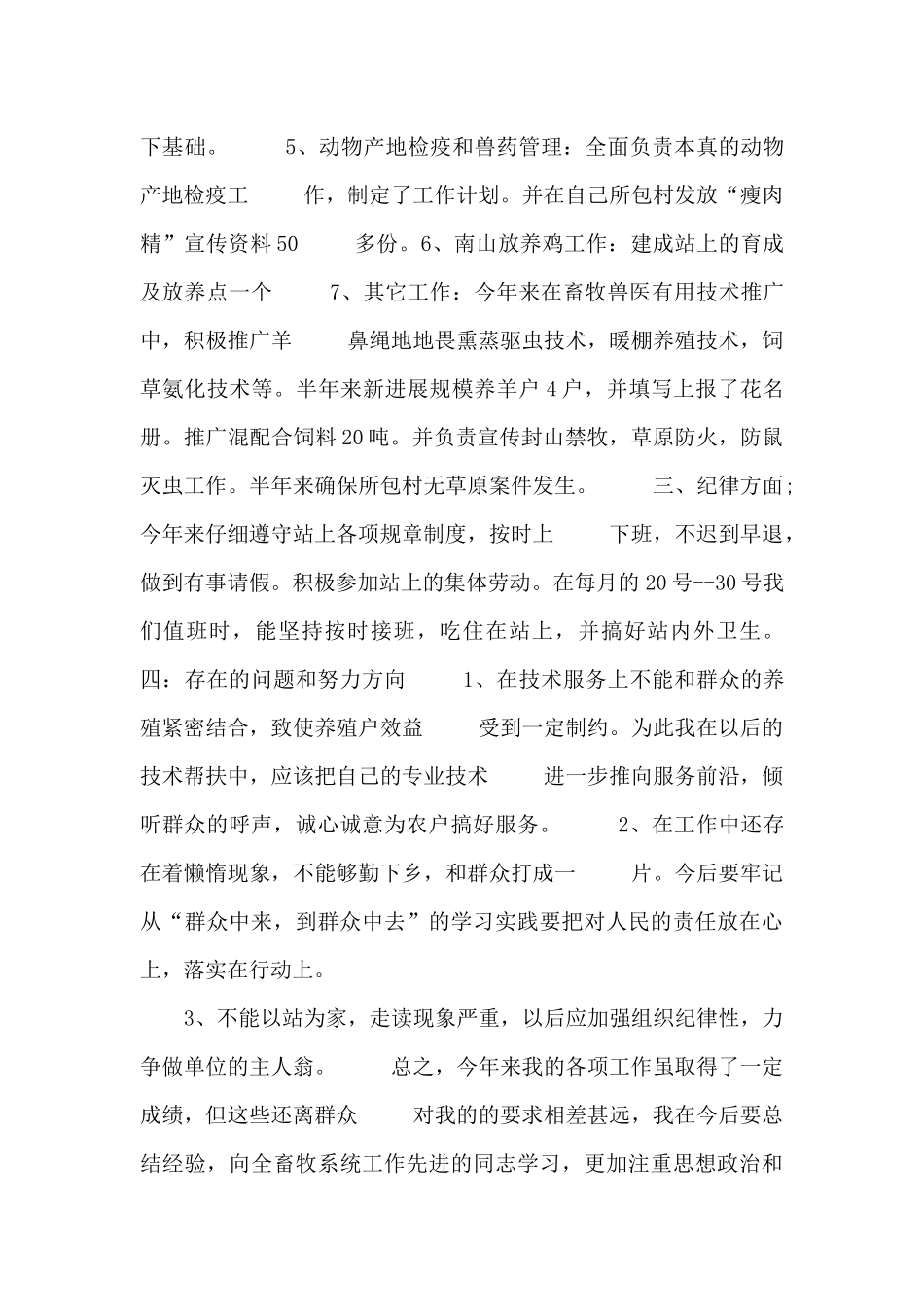 电车架线个人工作总结_第3页