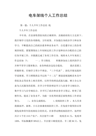电车架线个人工作总结