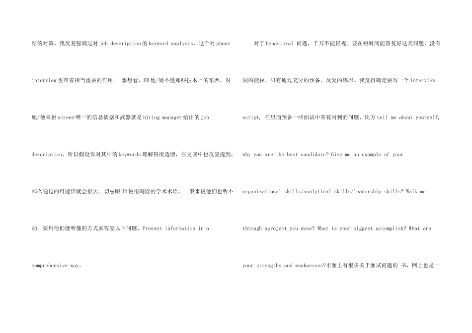 电话面试如何应对_第2页