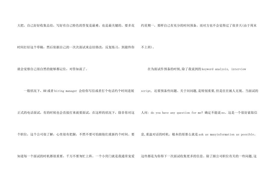 电话面试如何应对_第3页