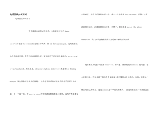 电话面试如何应对