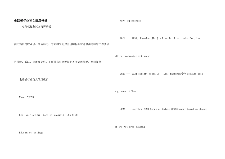 电路板行业英文简历模板_第1页