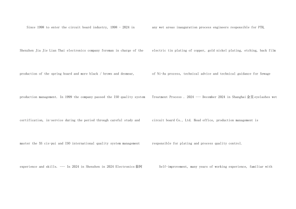 电路板行业英文简历模板_第2页