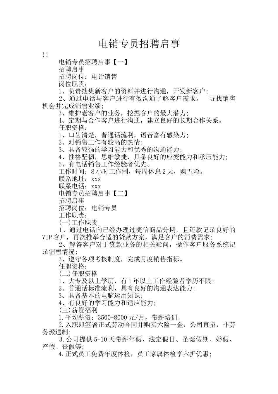 电销专员招聘启事_第1页