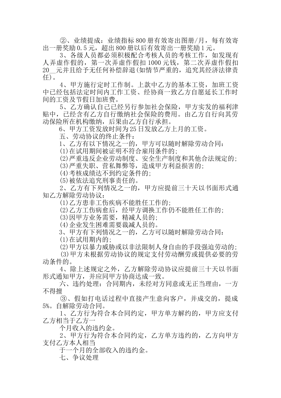 电销人员劳动合同常规范本下载_第2页