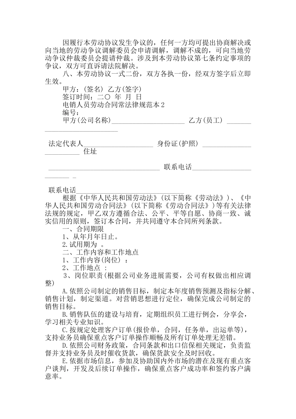电销人员劳动合同常规范本下载_第3页
