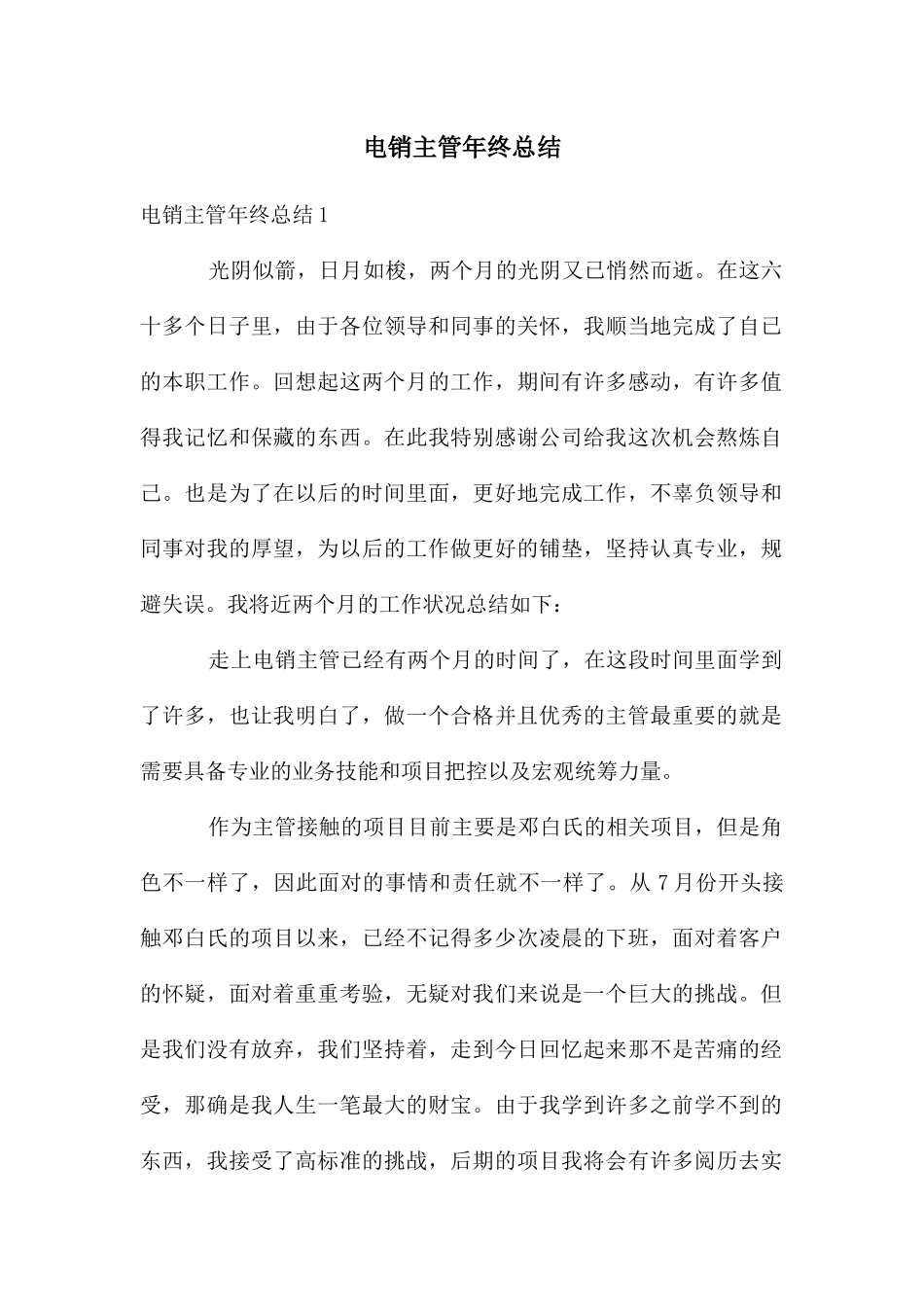 电销主管年终总结_第1页