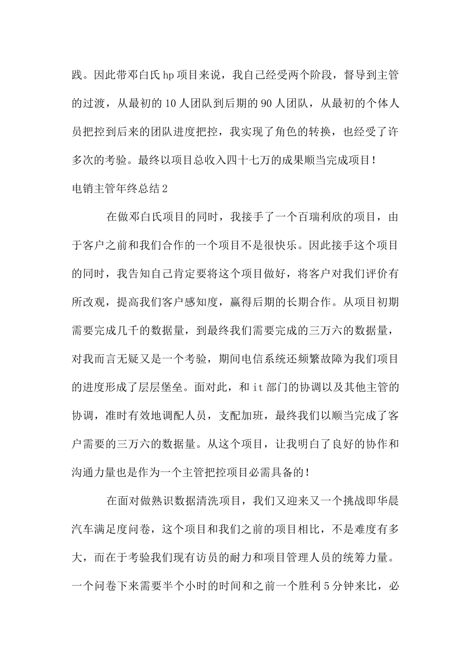 电销主管年终总结_第2页