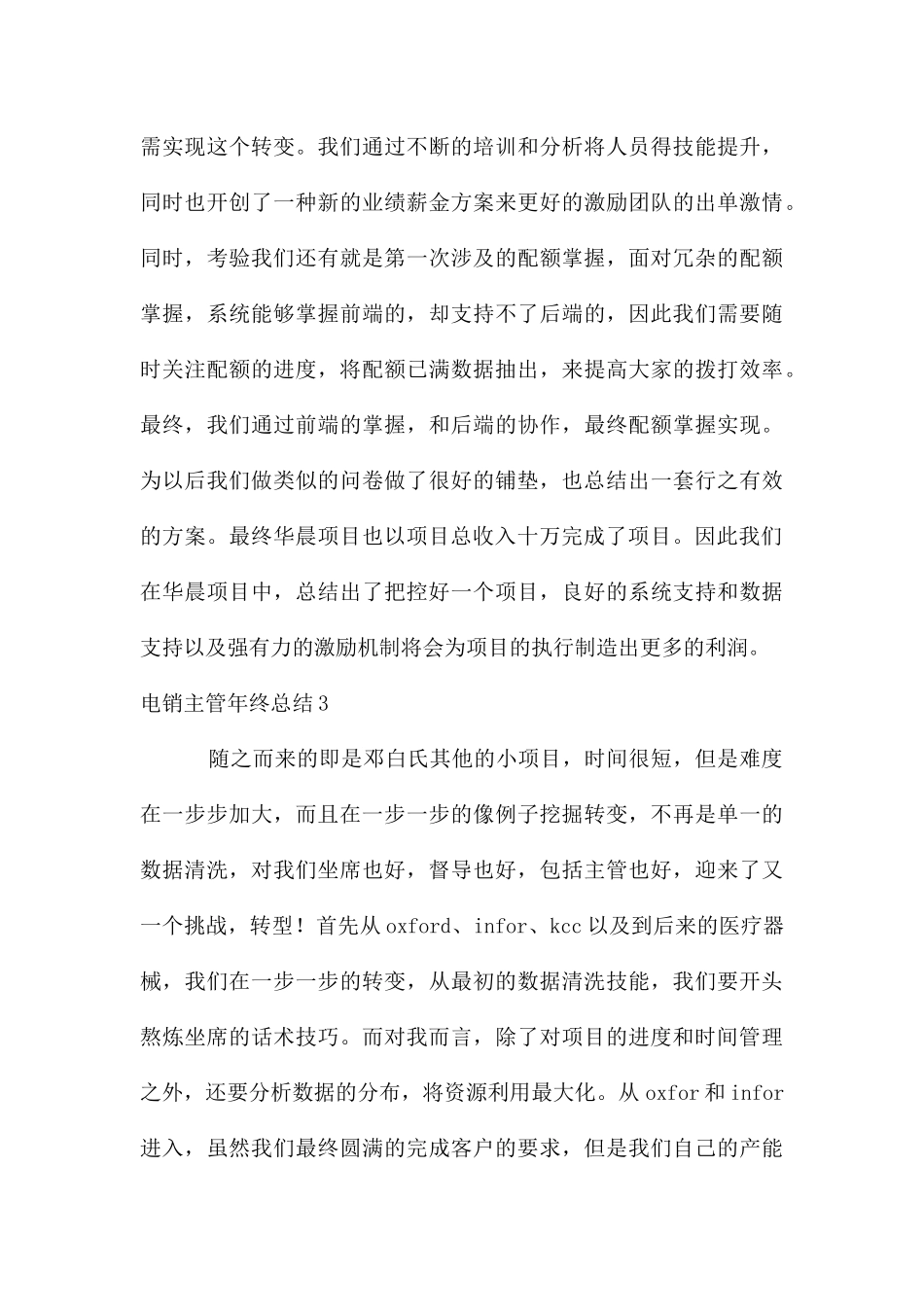 电销主管年终总结_第3页