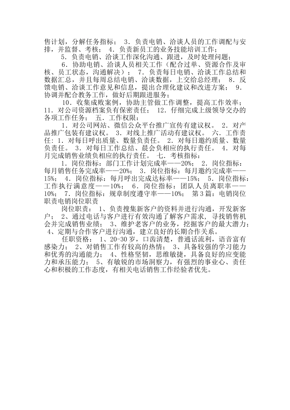 电销团队经理岗位职责_第2页