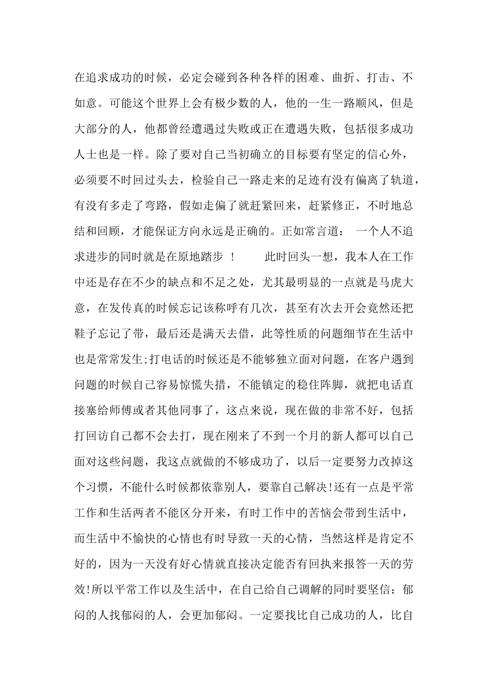 电销个人工作总结范文三篇_第2页