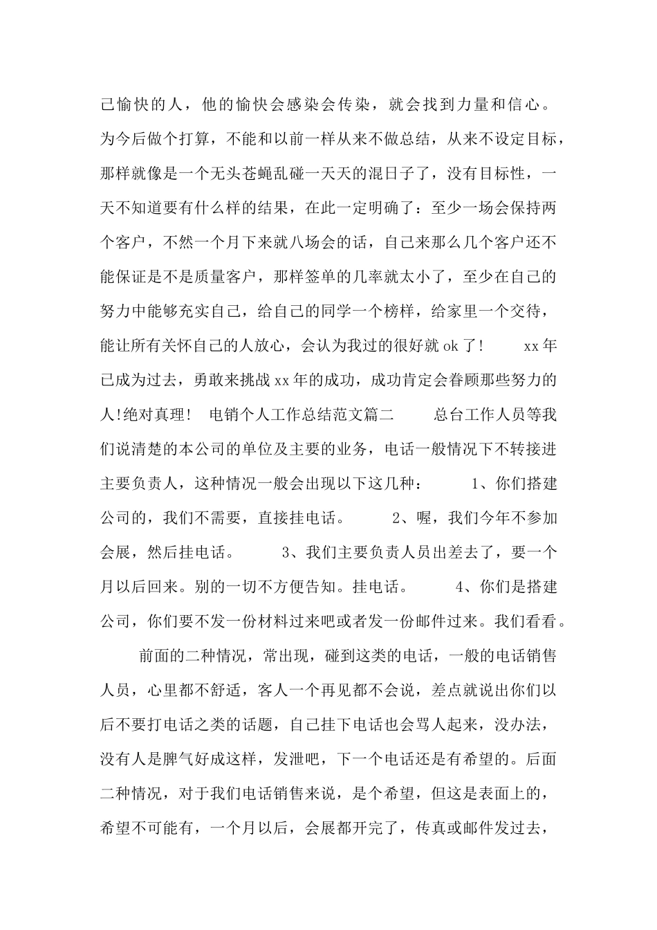 电销个人工作总结范文三篇_第3页