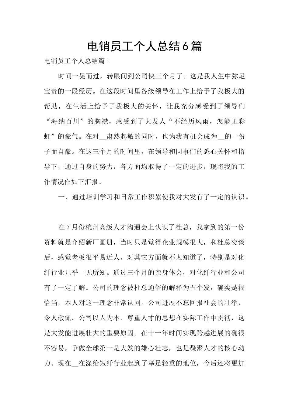 电销员工个人总结6篇_第1页