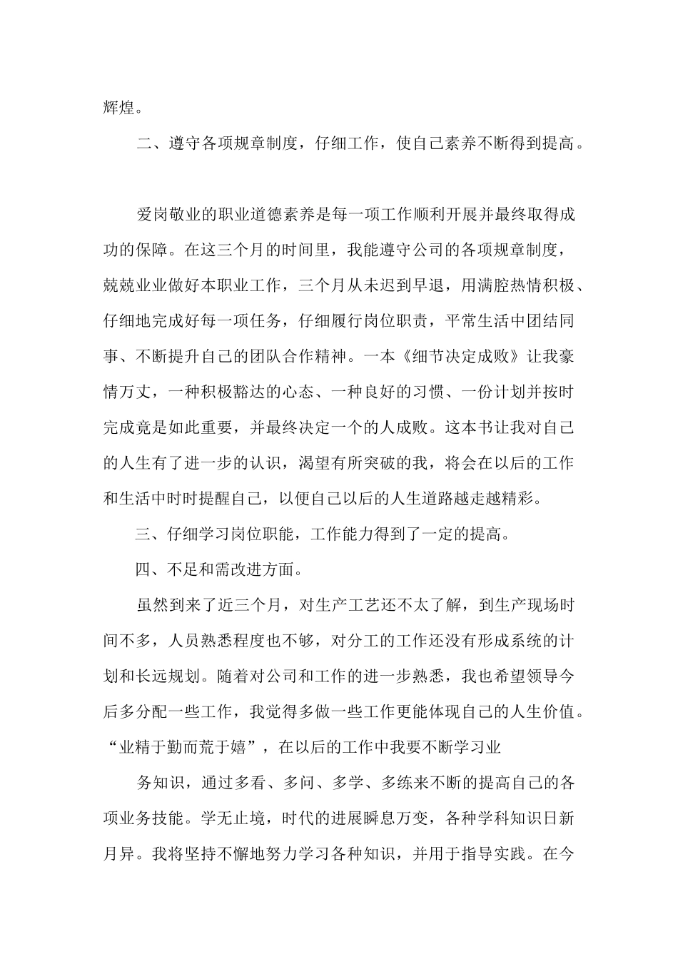 电销员工个人总结6篇_第2页