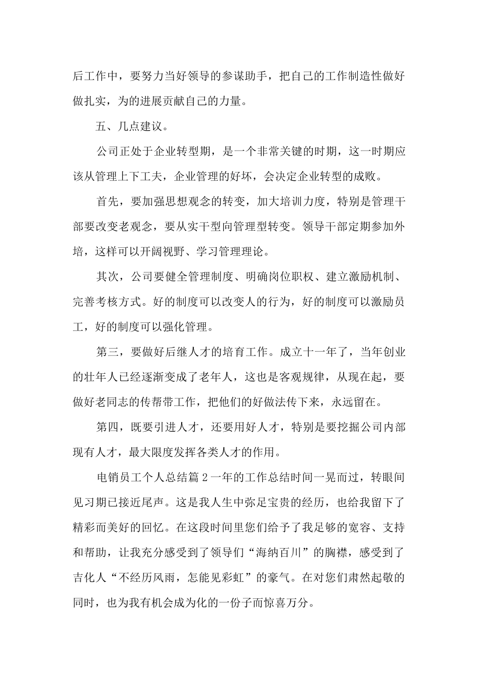 电销员工个人总结6篇_第3页