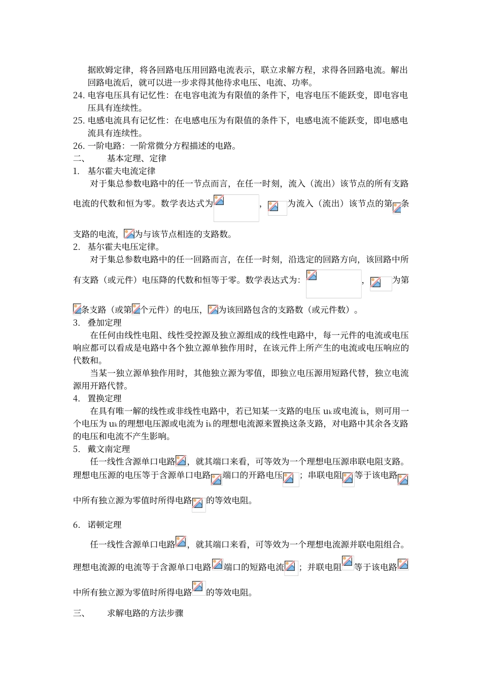 电路分析基础知识归纳_第2页