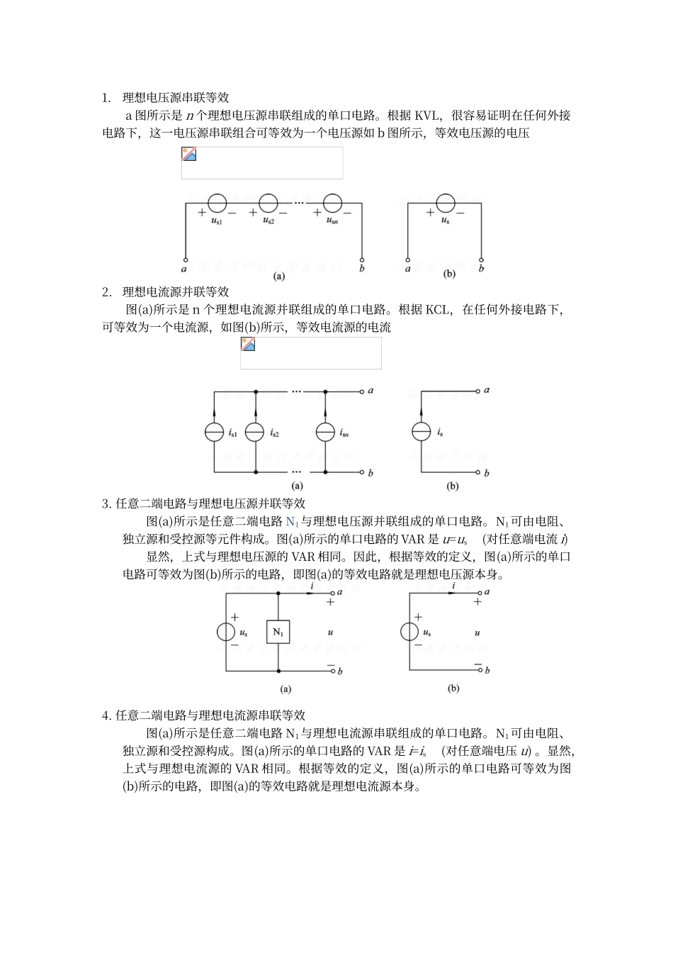 电路分析基础知识归纳_第3页