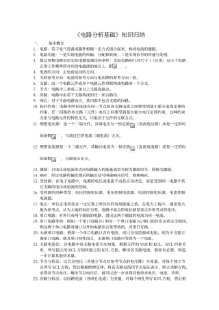 电路分析基础知识归纳