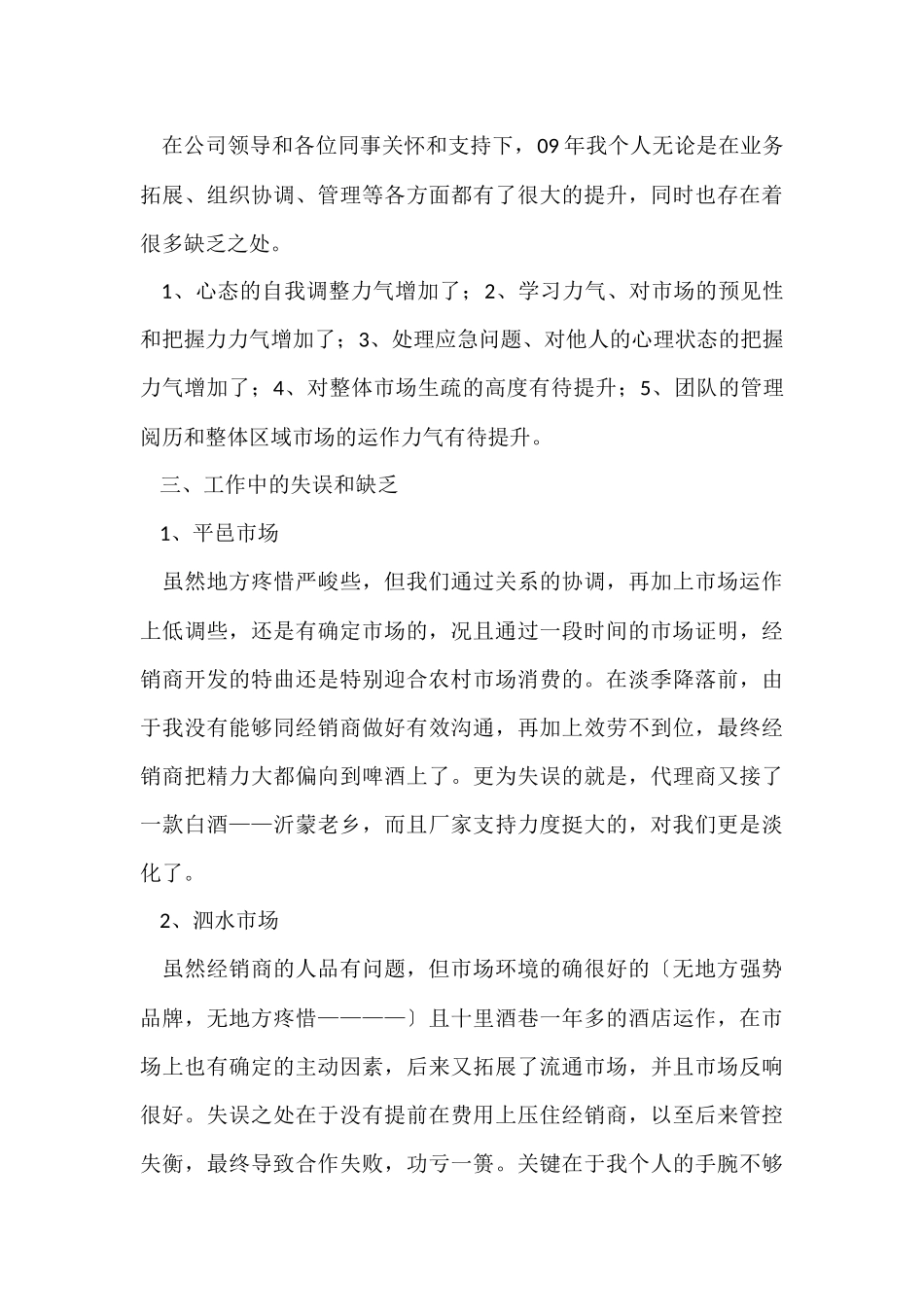 电销工作总结_第3页