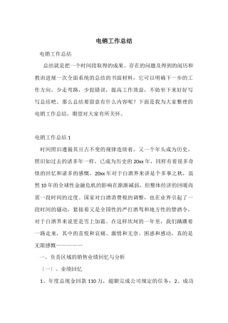 电销工作总结