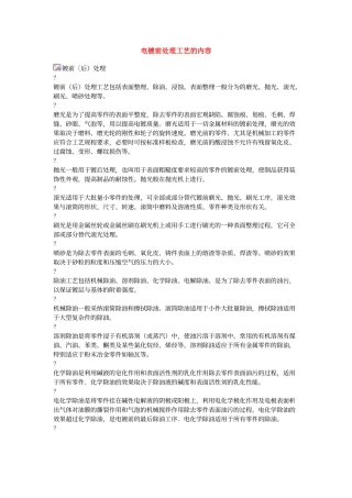 电镀前处理工艺