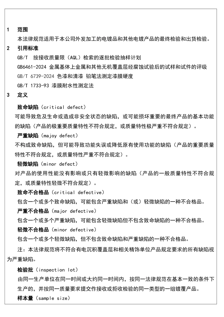 电镀检验标准_第2页
