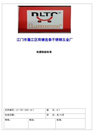 电镀检验标准