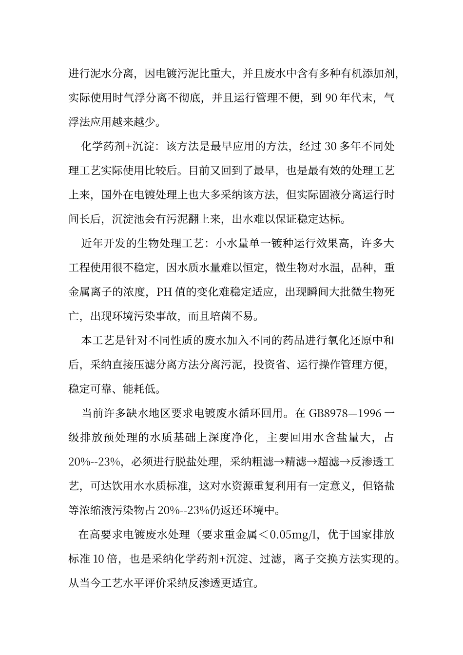 电镀废水处理工艺_第2页