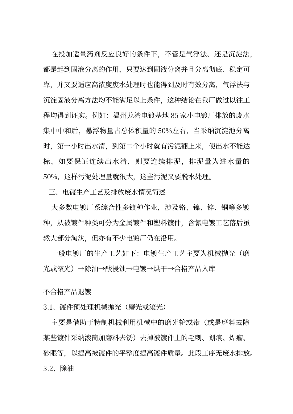 电镀废水处理工艺_第3页