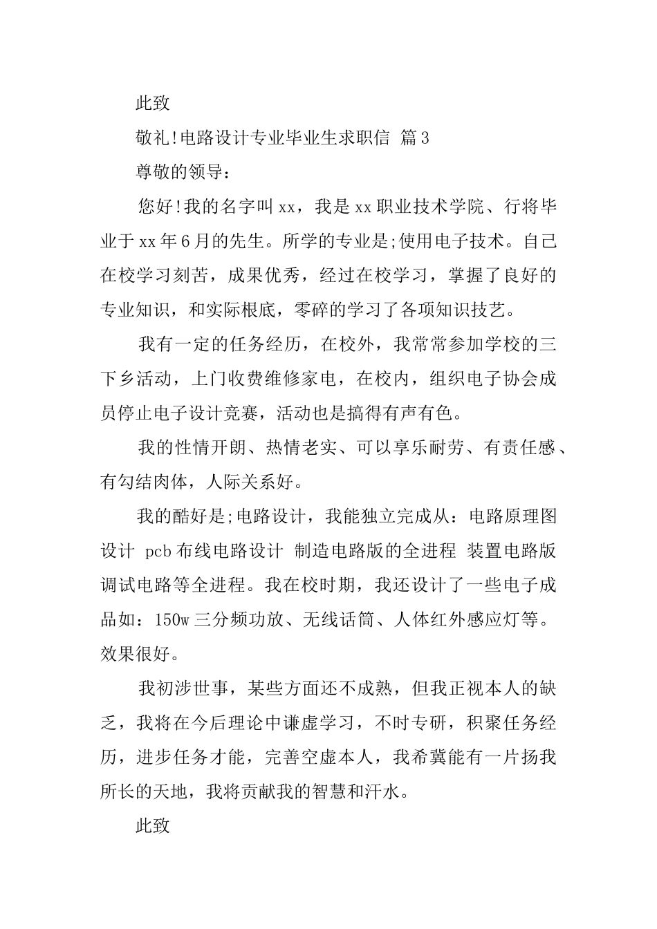 电路设计专业毕业生求职信3篇_第3页