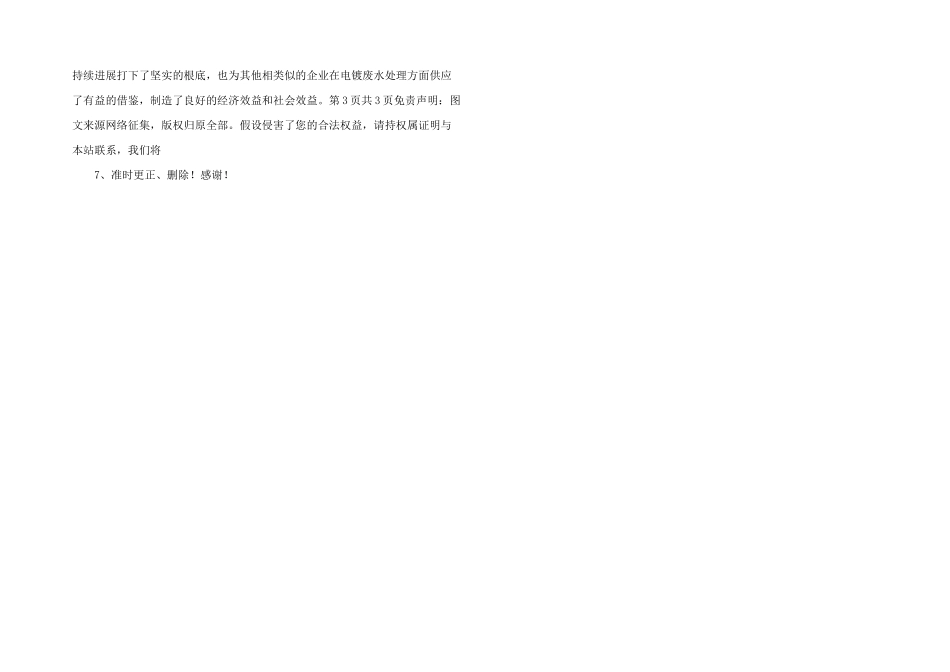 电镀废水处理措施_第2页