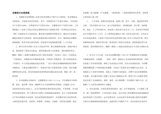 电镀废水处理措施