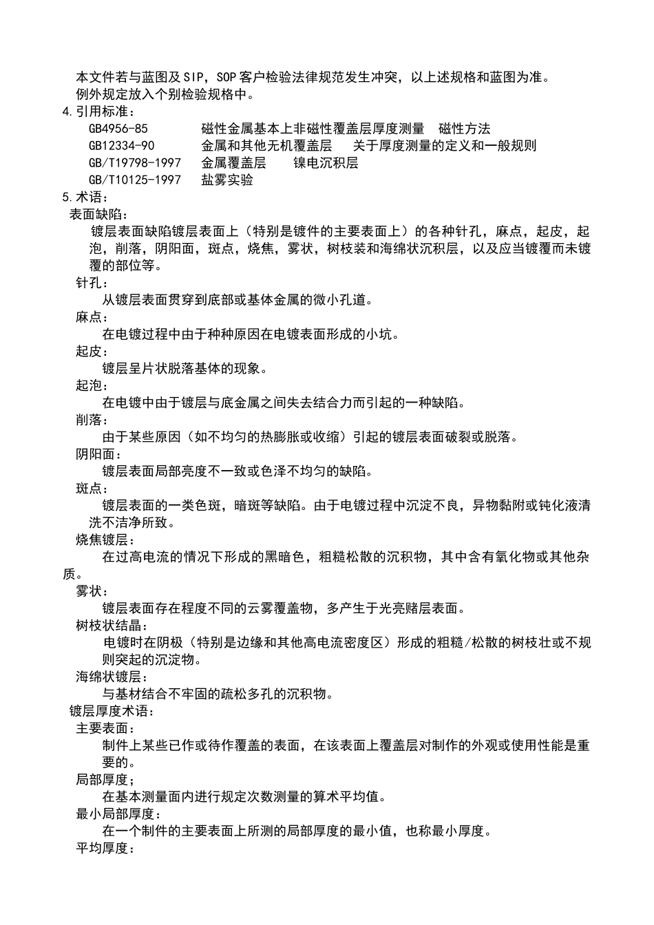 电镀检验规范_第2页