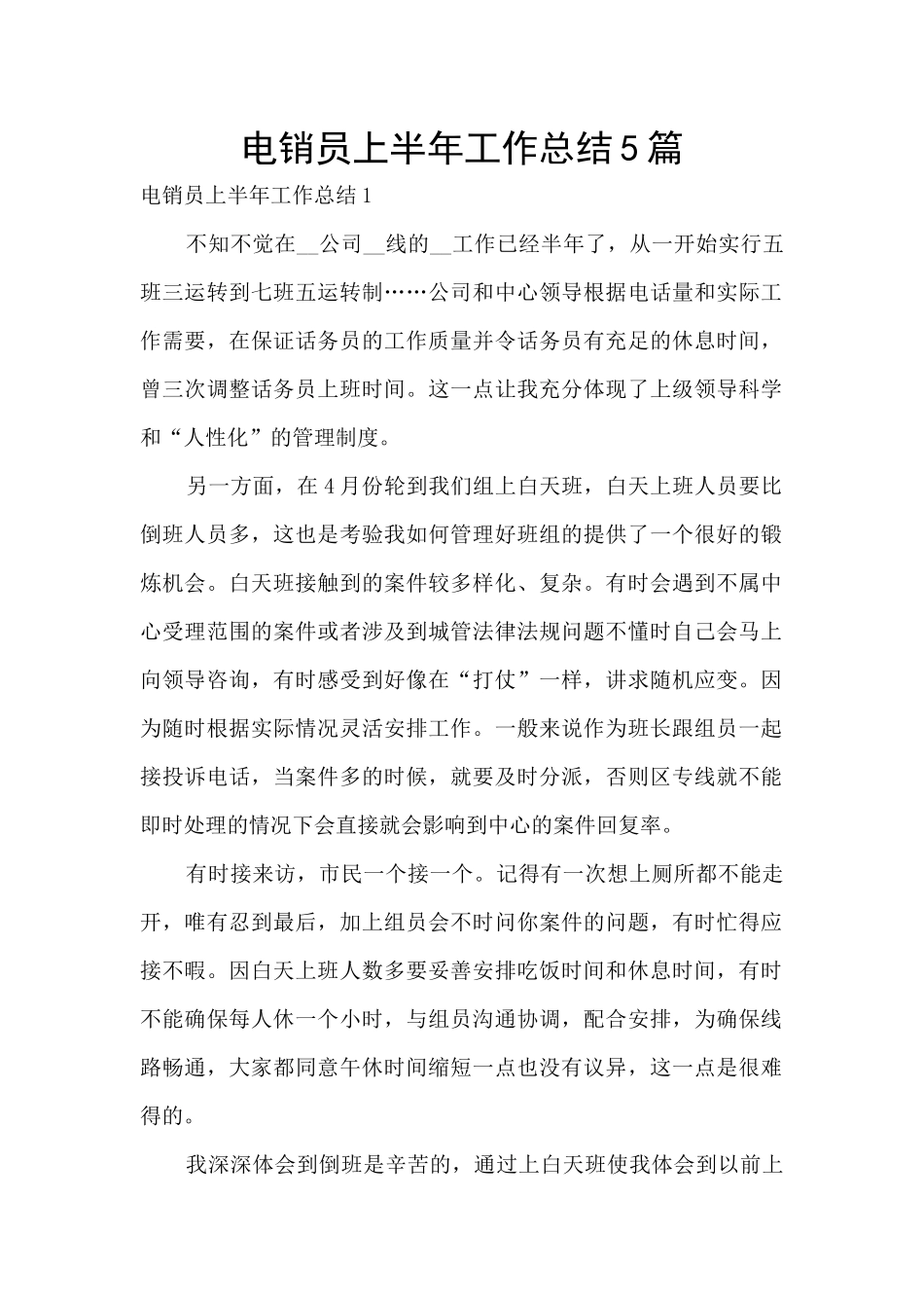 电销员上半年工作总结5篇_第1页