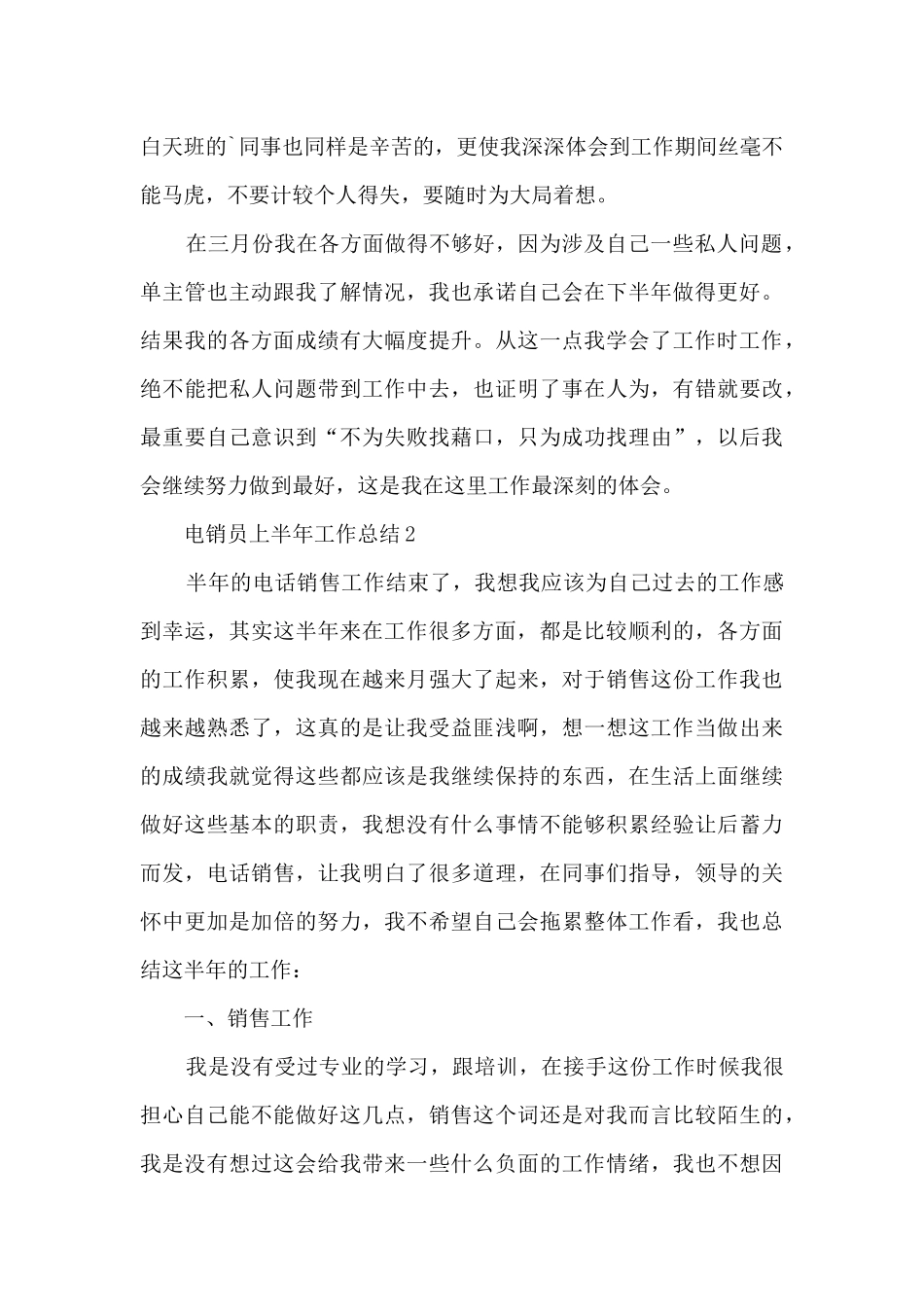 电销员上半年工作总结5篇_第2页