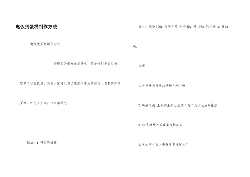 电饭煲蛋糕制作方法_第1页
