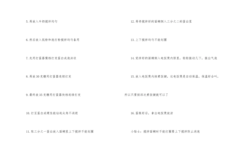 电饭煲蛋糕制作方法_第2页