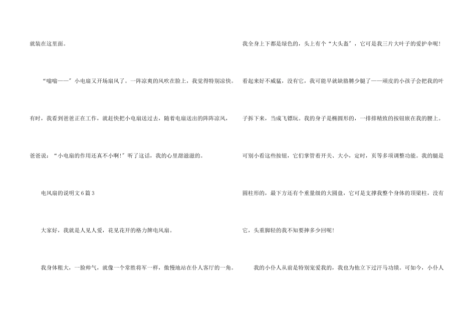 电风扇的说明文6篇_第3页