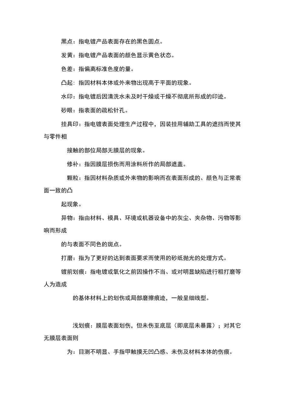 电镀产品外观检验标准_第2页