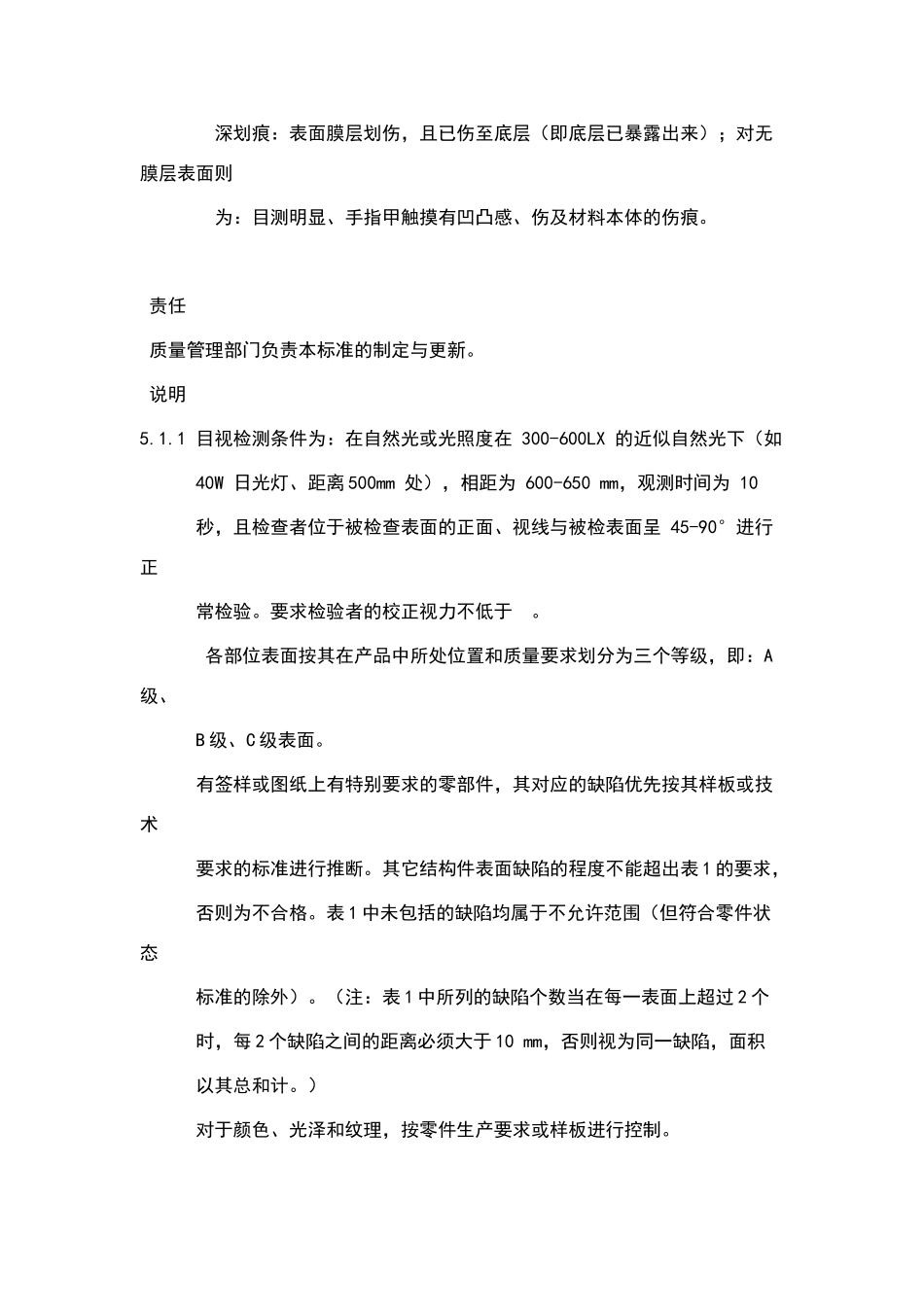 电镀产品外观检验标准_第3页