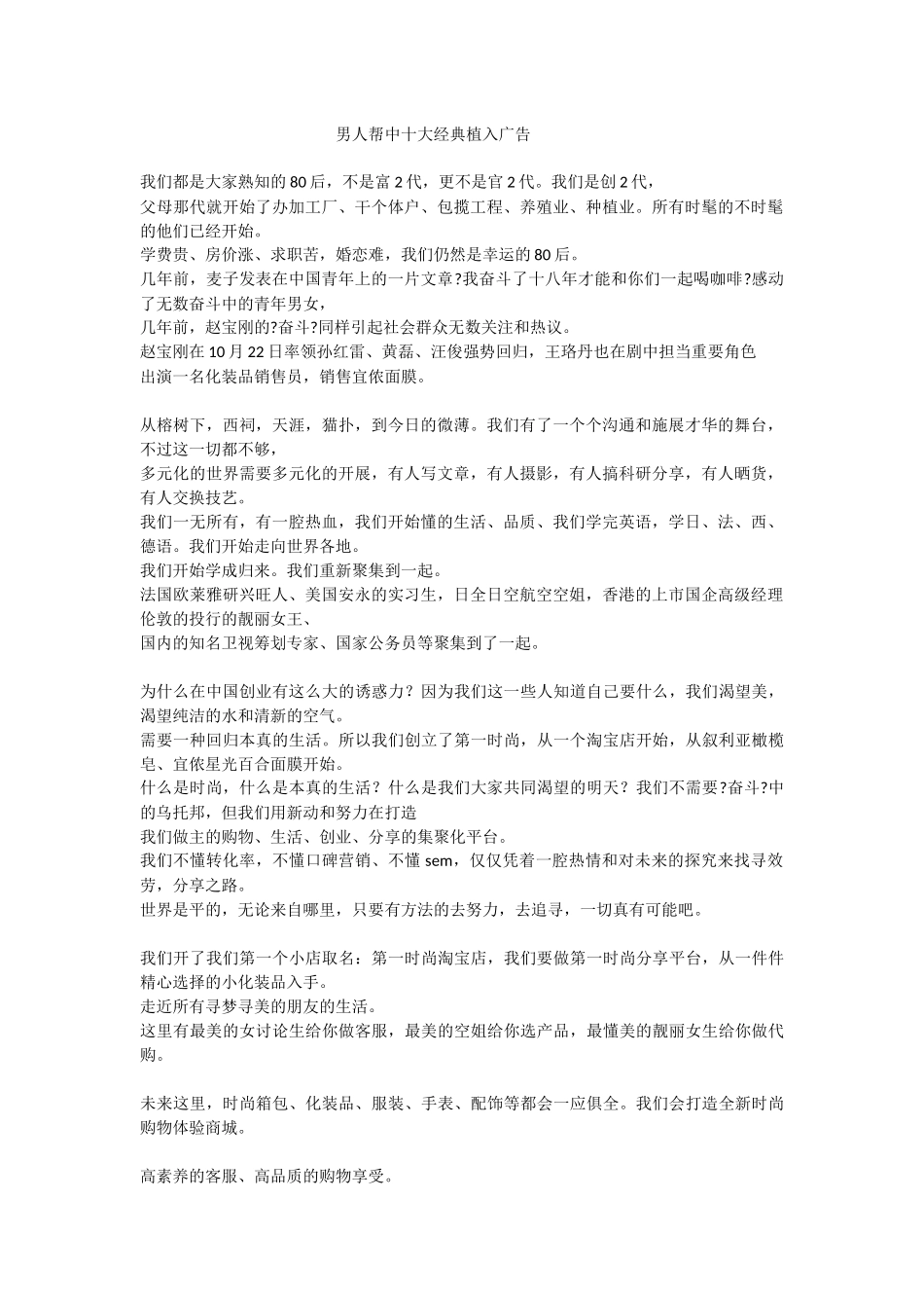 男人帮十大植入广告_第1页