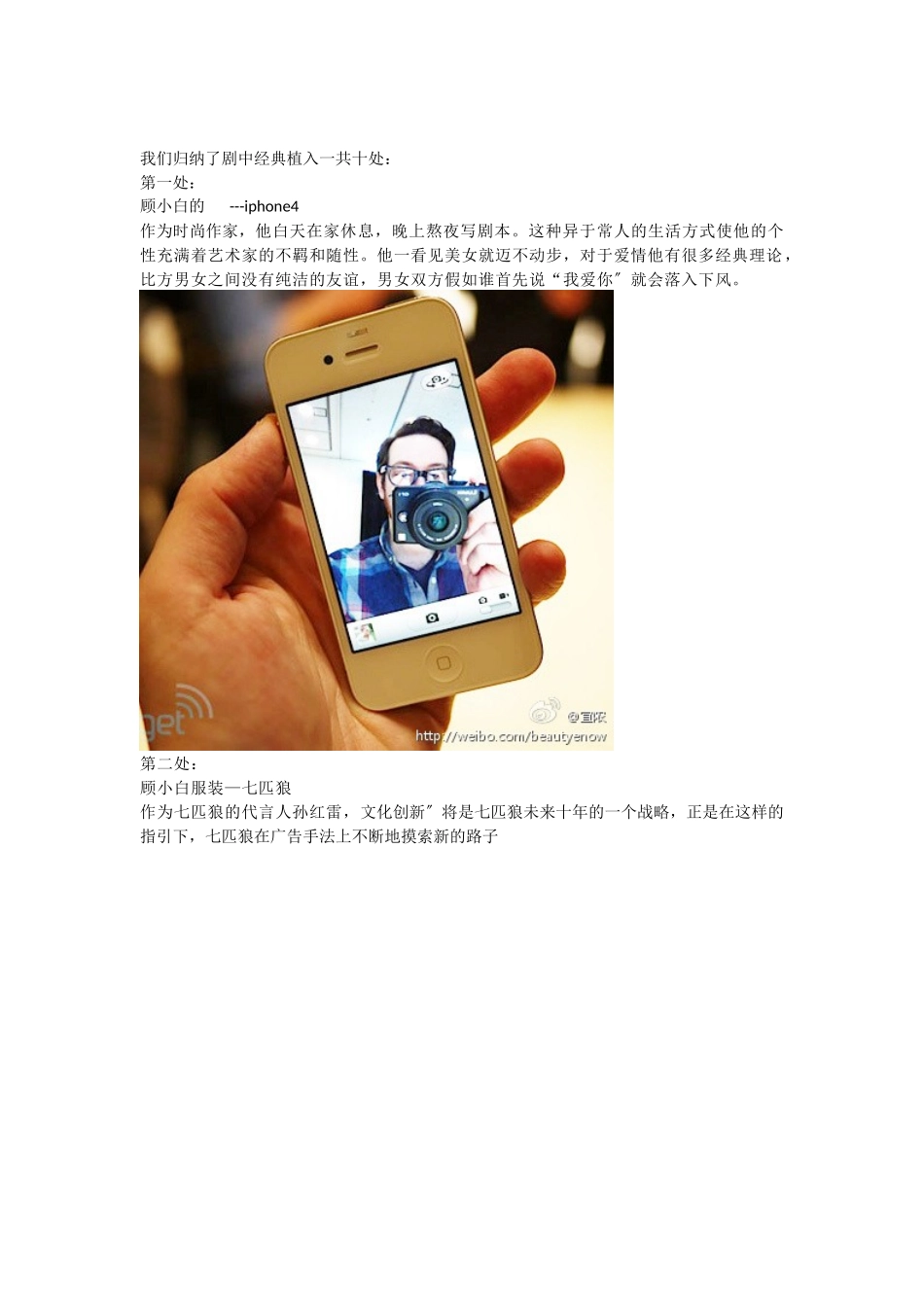 男人帮十大植入广告_第2页