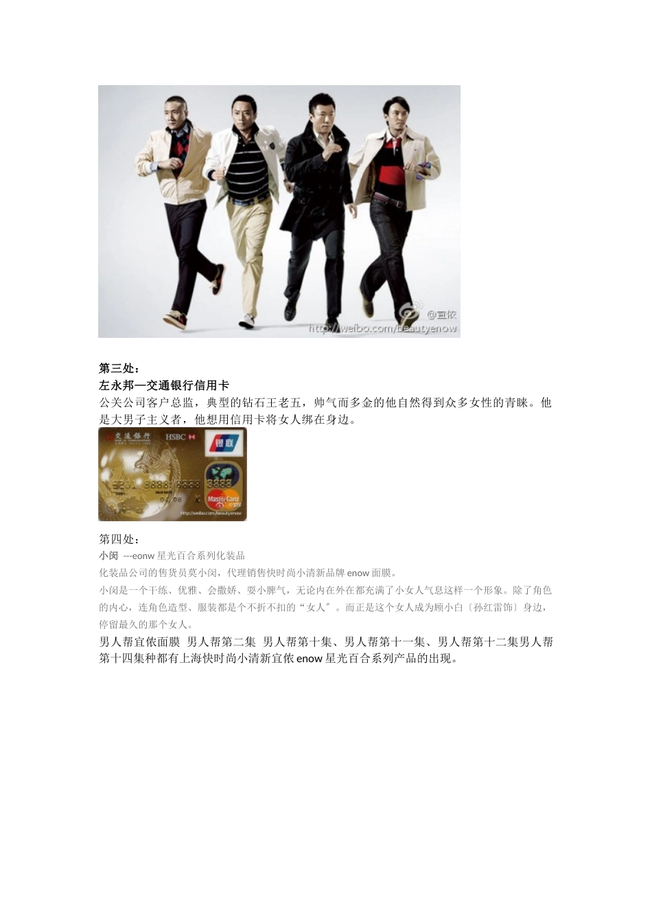 男人帮十大植入广告_第3页