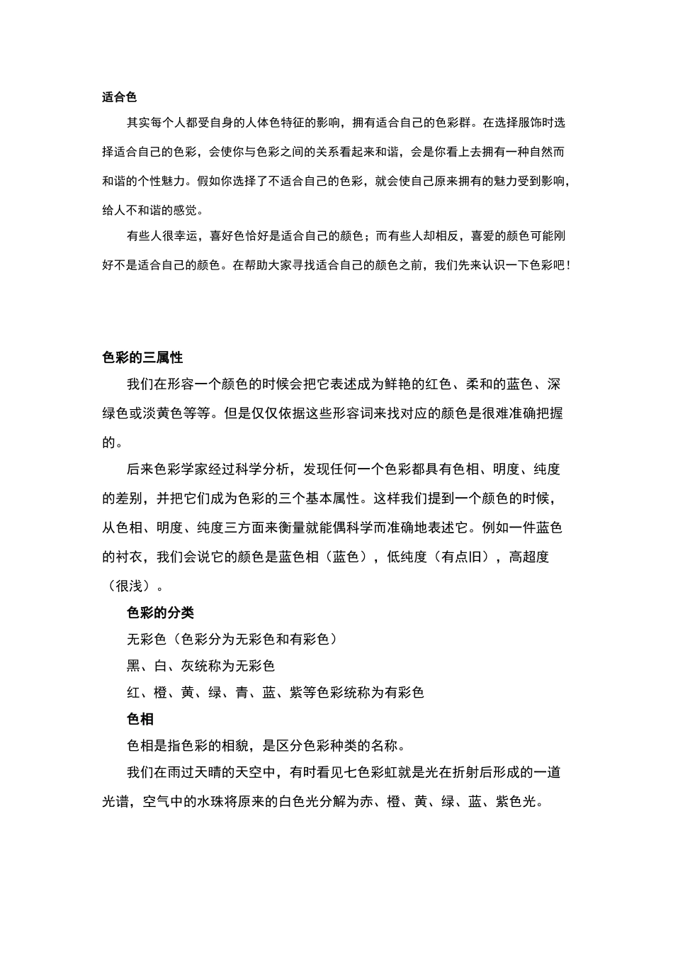 男士个人色彩与着装风格诊断_第2页